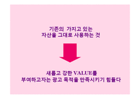 13~18세를 위한 색조화장품 브랜드 커뮤니케이션 전략(Brand Communation Strategy)-16