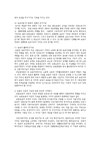 농업경영학4E)경제발전할수록국민경제차지하는농업의비중이 줄어드는이유와 농업의 다원적기능0-8