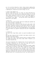농업경영학4E)경제발전할수록국민경제차지하는농업의비중이 줄어드는이유와 농업의 다원적기능0-9