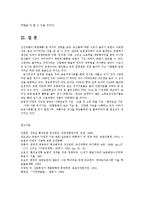 농업경영학4E)경제발전할수록국민경제차지하는농업의비중이 줄어드는이유와 농업의 다원적기능0-10