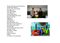 전략적 제휴 전략의 이해 성공 & 실패 사례별 분석(Cooperative Strategic Management)-2