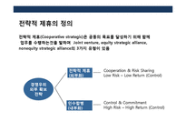 전략적 제휴 전략의 이해 성공 & 실패 사례별 분석(Cooperative Strategic Management)-6