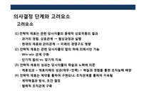 전략적 제휴 전략의 이해 성공 & 실패 사례별 분석(Cooperative Strategic Management)-12