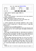 나의 정신 건강 사정-1