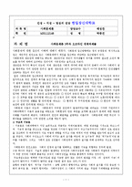 한일장신대,사회문제론,3주차 요약-1