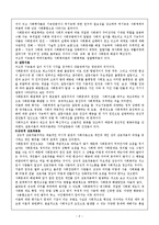 한일장신대,사회문제론,3주차 요약-2