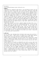 한일장신대,사회문제론,3주차 요약-3