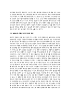 (A+ 레포트, FTA 대책) FTA로 인한 농업분야의 피해를 최소화 할 방안-3