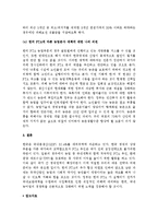 (A+ 레포트, FTA 대책) FTA로 인한 농업분야의 피해를 최소화 할 방안-4