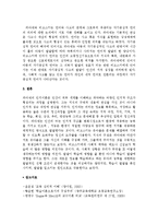 (A+ 레포트, 인지발달이론) 피아제와 비고스키이론의 유사점과 차이점-8