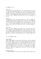 [노인복지론] 노인우울증-4