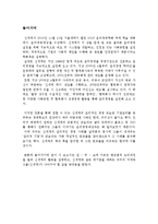 [기업윤리] 신세계의 윤리경영과 비윤리적 행보-2