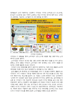[기업윤리] 신세계의 윤리경영과 비윤리적 행보-9