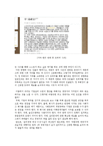 [기업윤리] 신세계의 윤리경영과 비윤리적 행보-11