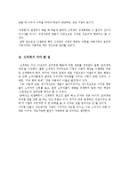 [기업윤리] 신세계의 윤리경영과 비윤리적 행보-13