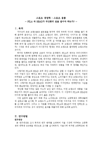 [스포츠경영학] 스포츠용품(FILA 와 HEAD)-1