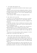 [세무회계] 국세와 지방세 구성 문제점 개선 방안-5
