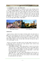 [장소마케팅] Pittsburgh(피츠버그)의 도시마케팅 사례 분석-11