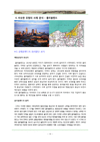 [장소마케팅] Pittsburgh(피츠버그)의 도시마케팅 사례 분석-13