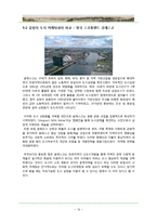 [장소마케팅] Pittsburgh(피츠버그)의 도시마케팅 사례 분석-19