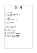 [다국적기업론] Coca Cola(코카콜라)의 중국진출과 전략-1