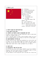 [다국적기업론] Coca Cola(코카콜라)의 중국진출과 전략-2