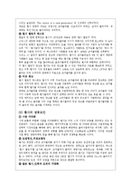 [다국적기업론] Coca Cola(코카콜라)의 중국진출과 전략-8