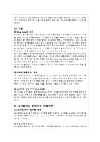 [다국적기업론] Coca Cola(코카콜라)의 중국진출과 전략-11