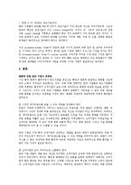 [경영정보학개론] B2B(business-to-business)-5