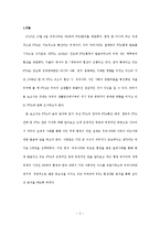 [한국경제론] FTA체결의 실효성 분석(사례분석을 통한 실효성 예측)-3