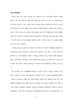 [한국경제론] FTA체결의 실효성 분석(사례분석을 통한 실효성 예측)-6