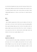 [한국경제론] FTA체결의 실효성 분석(사례분석을 통한 실효성 예측)-9