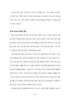 [한국경제론] FTA체결의 실효성 분석(사례분석을 통한 실효성 예측)-11