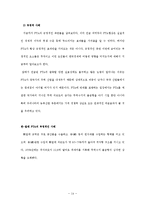 [한국경제론] FTA체결의 실효성 분석(사례분석을 통한 실효성 예측)-14