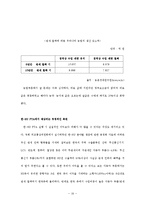 [한국경제론] FTA체결의 실효성 분석(사례분석을 통한 실효성 예측)-16