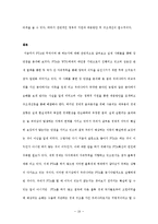 [한국경제론] FTA체결의 실효성 분석(사례분석을 통한 실효성 예측)-19