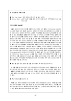 [인적자원개발론] 오리온의 기업교육-7