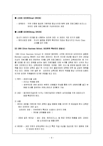 [인적자원개발론] 오리온의 기업교육-10
