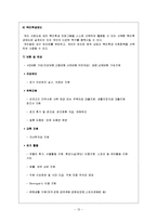 [인적자원개발론] 오리온의 기업교육-14