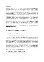 [스포츠경영] 아마추어와 프로 그리고 에이전트-3
