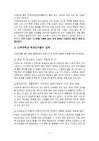 [스포츠경영] 아마추어와 프로 그리고 에이전트-5