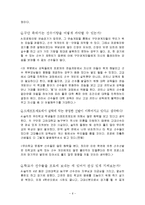 [스포츠경영] 아마추어와 프로 그리고 에이전트-6