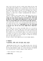 [스포츠경영] 아마추어와 프로 그리고 에이전트-8