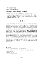 [스포츠경영] 아마추어와 프로 그리고 에이전트-10