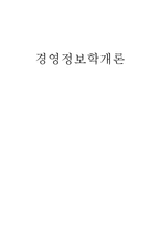 [경영정보학개론] M-Commerce(모바일 커머스)-1