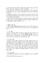 [유통경제] 농산물 유통구조의 현황과 문제점-2