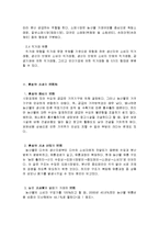 [유통경제] 농산물 유통구조의 현황과 문제점-3