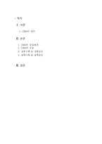 [경영정보학개론] 고객관계관리CRM(Customer relationship management)-2