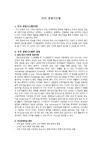 [경영정보학개론] 지식경영 시스템-2