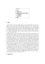 [경영전략론] Google(구글) 성공사례 분석-2